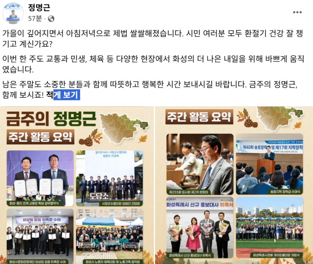 사진정명근 시장 SNS 캡처