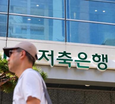 고금리에 은행은 예금금리 올리는데…저축銀 조달비용 부담에 '속앓이'