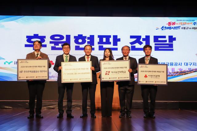 대구시노인종합복지관협회는 지난 23일 대구보건대학교 인당아트홀에서 ‘2026 대구선배시민대회’를 개최했다사진달서구노인합복지관
