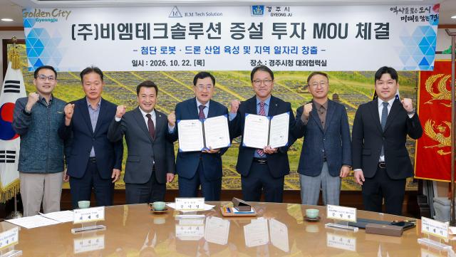 주낙영 경주시장과 문영철 비엠테크솔루션 대표이사 등 참석자들이 협약서를 들고 기념 촬영을 하고 있다 사진경주시