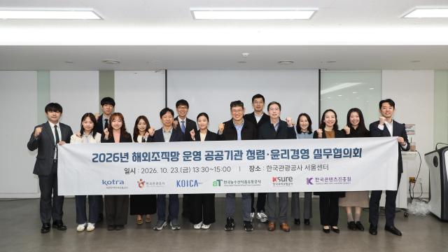 코트라는 해외 조직망을 운영하는 5개 공공기관과 해외조직망 운영 공공기관 청렴윤리경영 협약을 체결하고 지난 23일 한국관광공사 서울센터에서 첫 실무협의회를 개최했다고 26일 밝혔다 사진코트라