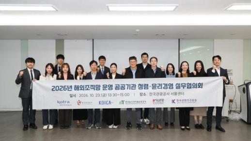 코트라 등 6개 공공기관, 해외 조직망 청렴·윤리경영 공동 대응