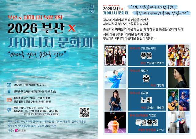제1회 부산-자이니치 문화제 포스터사진조선학교와 함께하는 시민모임 봄