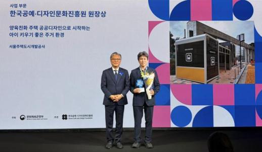 SH, 아이 키우기 좋은 집 정책 연구로 공공디자인대상 수상