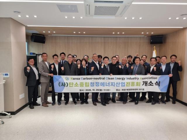 사단법인 탄소중립청정에너지산업진흥회가 26일 동해시 북평산업단지 복합문화센터에서 출범식을 진행하고 있다 사진이동원 기자