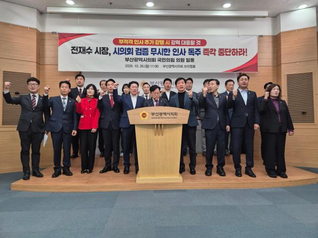 부산시의회 국민의힘 의원들이 26일 오전 시의회 브리핑룸에서 기자회견을 열고 전재수 부산시장의 공공기관장 인사 철회를 촉구하고 있다사진박연진 기자