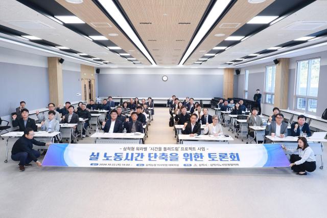 삼척형 워라벨 노사민정 토론회 사진삼척시