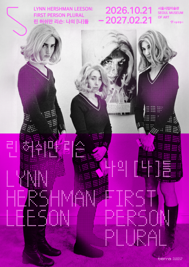 서울시립미술관 린 허쉬만 리슨 나의 나들_포스터 사진서울시립미술관 