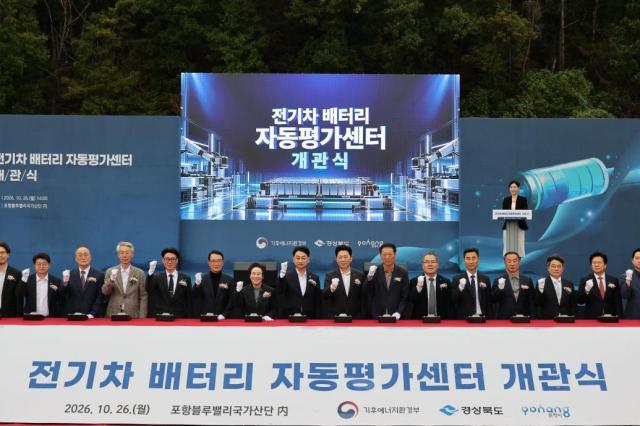 포항시는 26일 포항블루밸리 국가산단에 조성한 전기차 배터리 자동평가센터 개관식을 개최했다 사진포항시