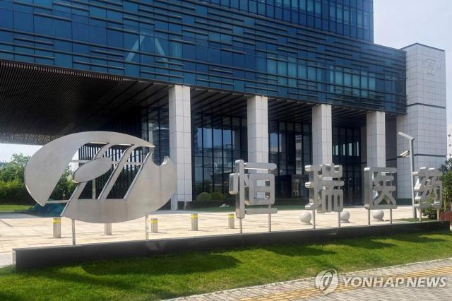 Tập đoàn dược phẩm Jiangsu Hengrui
Ảnh tư liệu Reuters – Yonhap