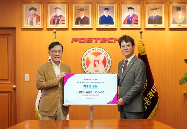 지난 24일 열린 박종훈 뉴로메카 대표 포스텍 기부 협약식 장면 사진포스텍