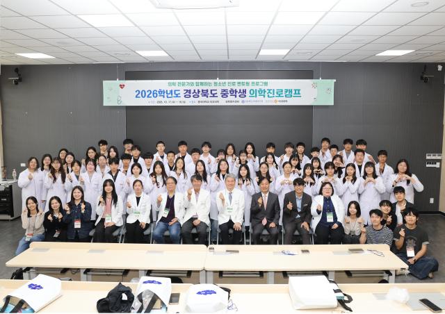 동국대 WISE캠퍼스 의과대학 경북 지역 중학생 의학진로캠프 개회식 단체 기념 촬영 장면 사진동국대 WISE캠퍼스