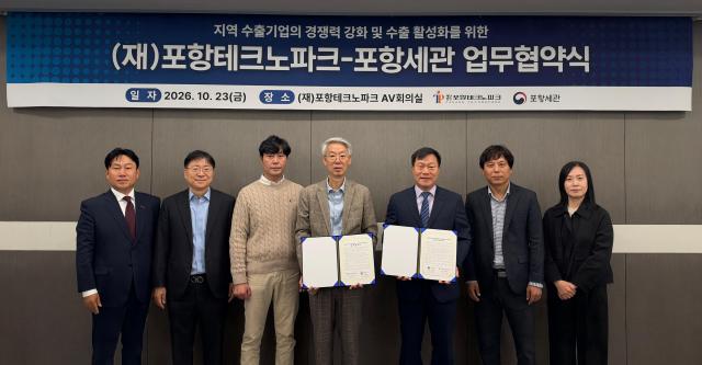 포항TP는 지난 23일 본부동 회의실에서 포항세관과 지역 기업 수출 활성화 및 상호협력을 위한 업무 협약을 체결했다 사진포항테크노파크