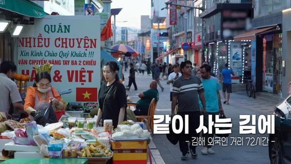 A scene from a KBS documentary on foreign community in Gimhae South Gyeongsang Province Courtesy of KBS