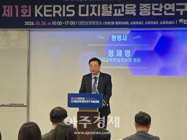 정제영 한국교육학술정보원KERIS 원장이 26일 대한상공회의소에서 열린 제1회 디지털교육 종단연구 학술대회 환영사를 하고 있다 사진백두산 기자