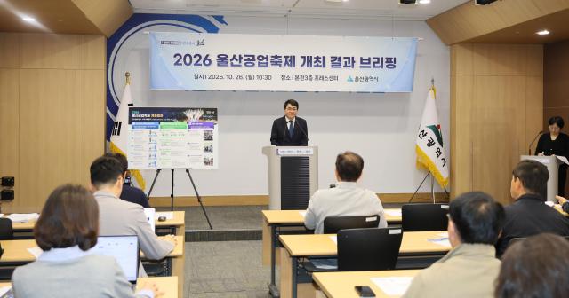 류재균 울산시 경제국장이 26일 2026 울산공업축제 개최 운영 실적 및 성과 등 종합적 분석 결과를 설명했다 사진울산시