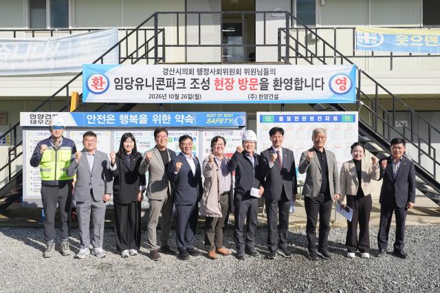 지난 26일 경산시의회 행정사회위원회는 관내 주요 사업장 2개소를 방문해 사업 진행 상황을 확인하고 현장 중심의 의정활동을 펼쳤다사진경산시의회