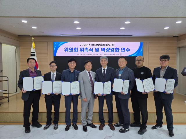 23일 울릉교육지원청에서 열린 ‘2026년 학생맞춤통합지원위원회 위촉식’에서 참석자들이 위촉장을 들고 기념 촬영을 하고 있다 사진안경호 기자