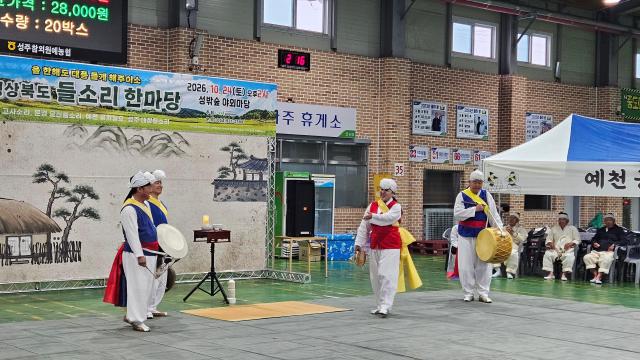 24일 경북 성주군 원예농협 참외공판장에서 열린 ‘경상북도 들소리 한마당’에서 전통 의상을 입은 공연자들이 농경문화의 흥과 가락을 담은 들소리 공연을 선보이고 있다 사진성주군