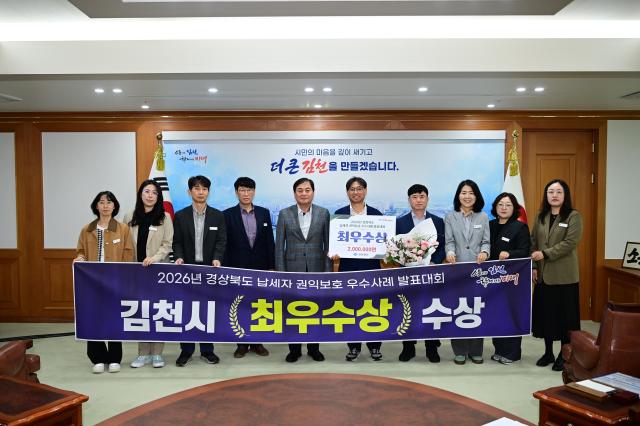 김천시는 지난 21일 경북도청에서 열린 ‘2026년 경상북도 납세자 권익보호 우수사례 발표대회’에서 최우수상을 수상하고 기념사진을 촬영하고 있다사진김천시