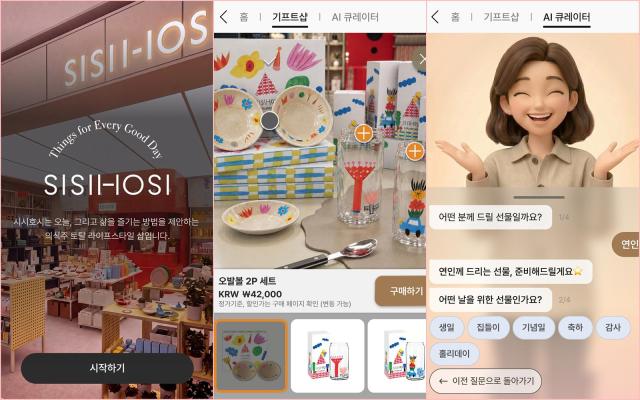 롯데이노베이트 자회사 칼리버스가 롯데백화점과 협업해 롯데백화점몰 모바일 앱 내 시시호시 브랜드 페이지에 선보인 ‘시시호시 이머시브 스토어’ 사진롯데이노베이트