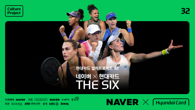 ‘네이버 × 현대카드 THE SIX’ 티켓 예매 오픈 사진네이버