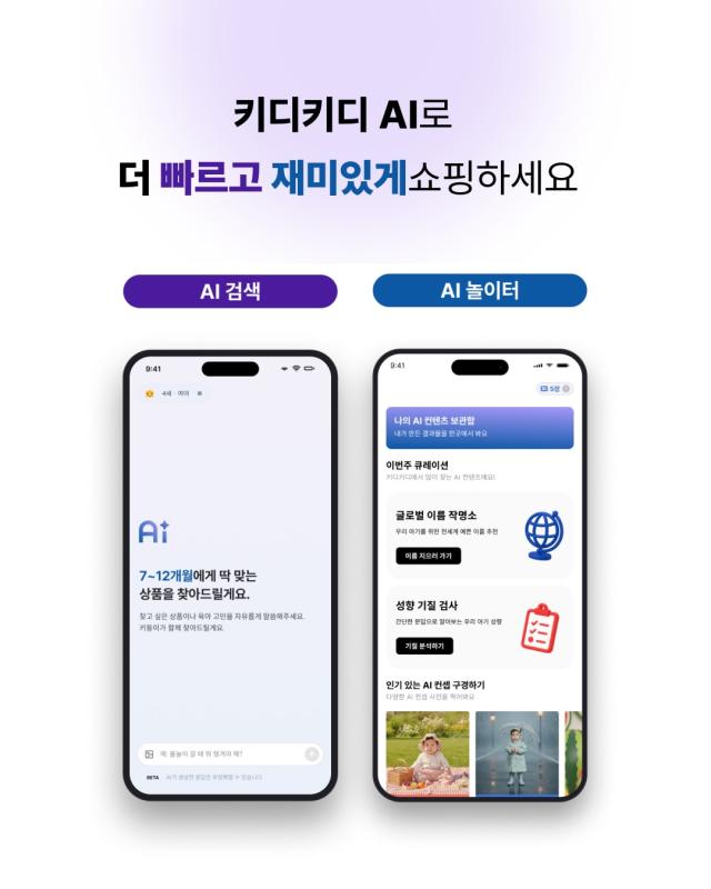 유아동 패션 특화 AI 서비스 키디 AI 사진이랜드