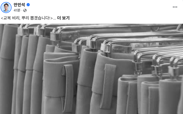 사진안민석 교육감 SNS 캡처