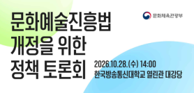 Korea moves to overhaul culture law for AI era