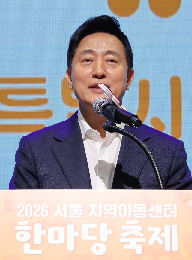 오세훈 서울시장이 27일 서울시청에서 열린 2026 서울 지역아동센터 종사자 한마당 축제에서 인사말을 하고 있다 사진연합뉴스