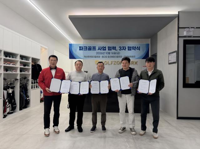 파크골프_사업_협력을_위한_3자_업무협약식_모습
