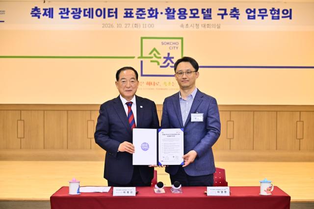 속초시 AI·데이터로 축제 바가지요금 잡는다… 전국 표준모델 구축 추진 사진 사진속초시