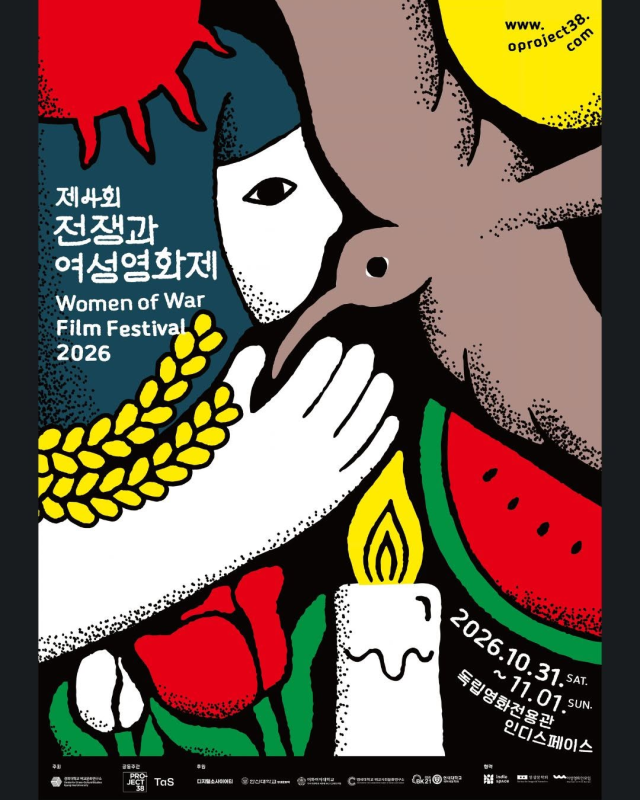 제4회 전쟁과여성영화제 포스터사진전쟁과여성영화제