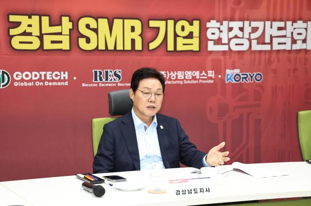 박완수 경남도지사가 27일 창원시 성산구 범한메카텍에서 열린 원전산업 성장펀드 투자 SMR 기업 현장간담회에서 기업 관계자들과 산업 육성 방안을 논의하고 있다사진경상남도