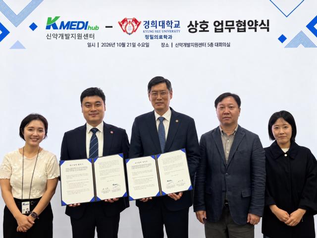 케이메디허브 신약개발지원센터는 지난 21일 대회의실에서 경희대학교 정밀의료학과와 정밀의료 분야 연구 협력과 및 혁신신약 개발 활성화를 위한 업무협약을 체결하고 기념사진을 촬영하고 있다사진케이메디허브