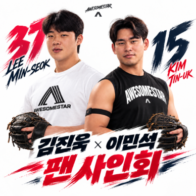 롯데 김진욱·이민석, 29일 부산 팬들과 만난다