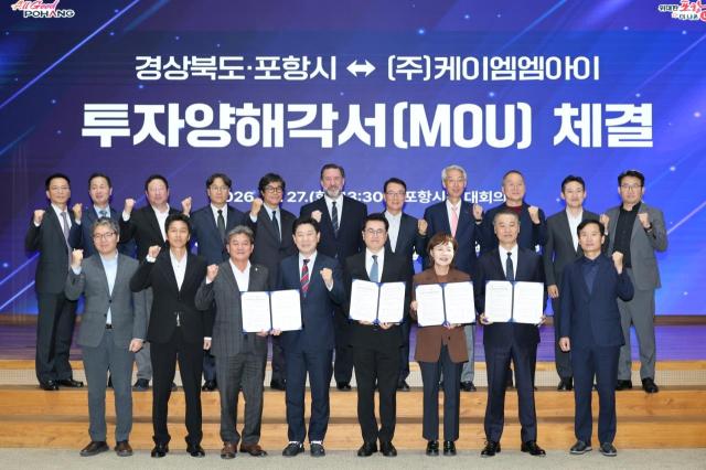 포항시와 경상북도는 27일 시청 대회의실에서 ㈜케이엠엠아이와 3000억 원 규모의 투자양해각서MOU를 체결했다 사진포항시