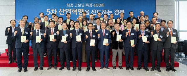 경북도 화공 굿모닝 특강 400회 기념 행사 장면 사진경상북도
