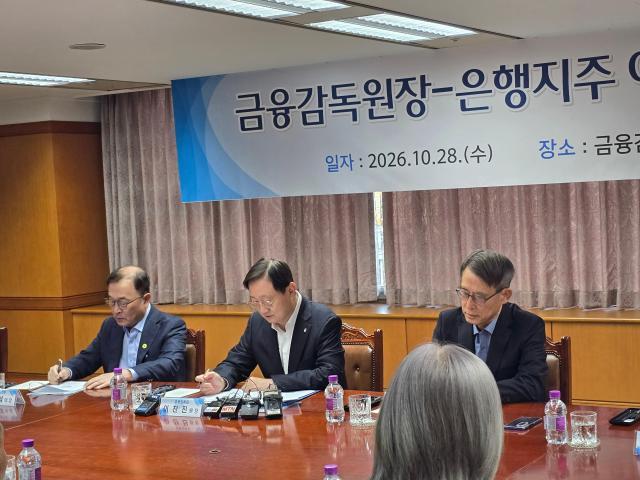 이찬진 금융감독원장이 은행 지주 이사회 의장과의 만나 발언하고 있다 사진이서영 기자