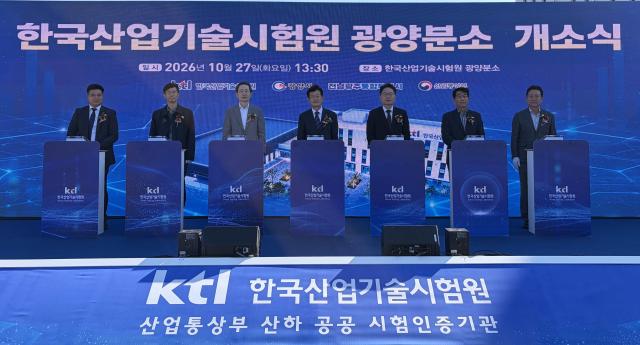 지난 27일 전남 광양 익신산업단지에서 열린 한국산업기술시험원KTL 광양분소 개소식에서 주요 참석자들이 개소 기념 세리머니를 하고 있다 총사업비 247억 원이 투입된 광양분소는 석유화학·철강·이차전지 산업에서 발생하는 부산물의 재자원화 실증과 시제품 제작 성능평가 품질인증 등을 지원한다 사진전남광주통합특별시