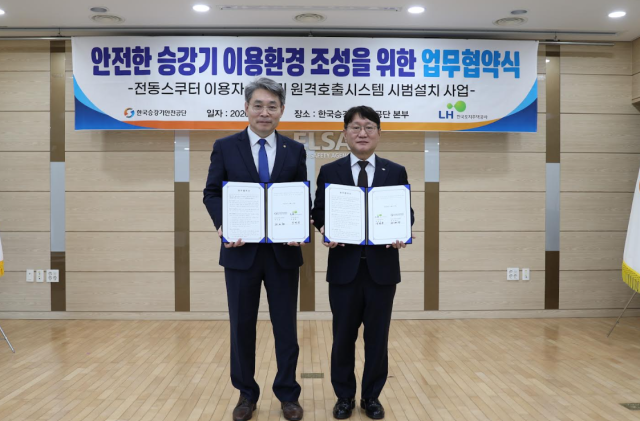 한국승강기안전공단 본사에서 유병용 LH 주거복지본부장오른쪽과 허규철 한국승강기안전공단 승강기안전기술원장왼쪽이 업무협약 기념사진을 촬영하고 있다 사진LH