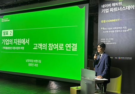 우유팩 아이디어에서 자발적 기부까지…남양유업, 가족돌봄청년 지원 선순환 구축
