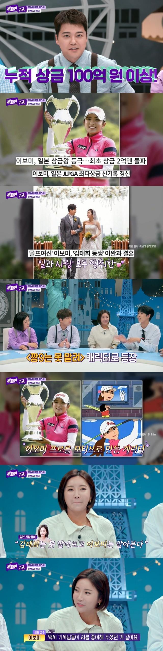 Captura de pantalla del programa de JTBC 'Talk Box One 25 Hours'