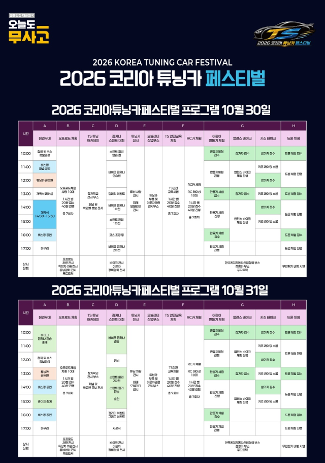 국토부가 오는 30일부터 이틀간 김천 일원에서 튜닝카 페스티벌을 개최한다 이미지국토교통부