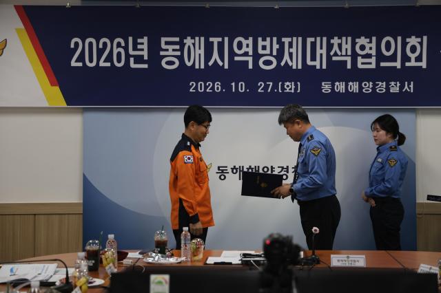 동해소방서 대응총괄과장이 방제대책협의회 위원으로 위촉됐다 사진동해해경