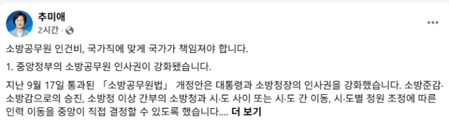 사진추미애 지사 SNS