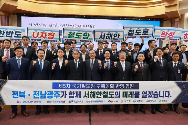 28일 국회 의원회관에서 열린 ‘서해안철도 공동메시지 및 5대 과제 발표 행사’에서 전북·전남광주 5개 시군 단체장과 국회의원 등 참석자들이 군산목포를 잇는 서해안철도의 제5차 국가철도망 구축계획 반영을 촉구하며 결의를 다지고 있다 참석자들은 총사업비 4조7919억 원 규모의 서해안철도 건설을 위해 공동 대응하기로 했다 사진함평군