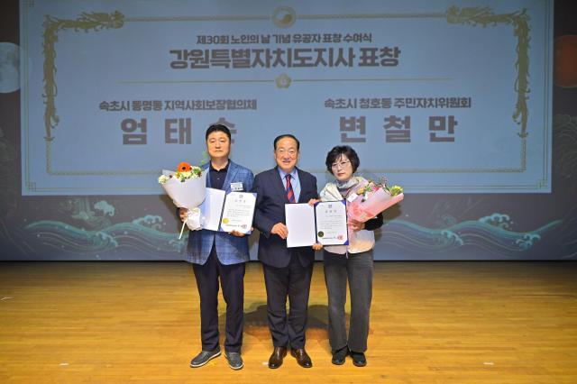 속초시 제30회 노인의 날 기념식 개최… 어르신 650여 명 참석 사진속초시
