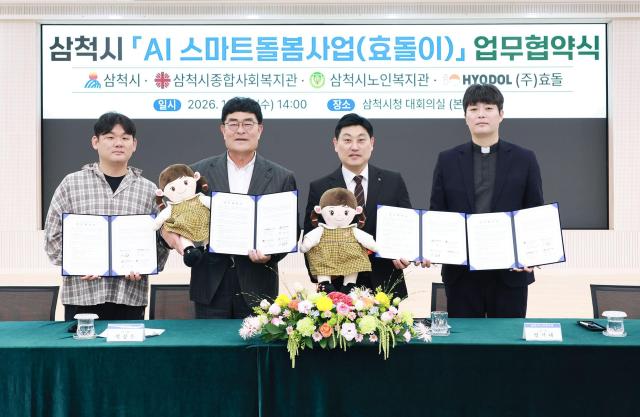 28일 오후 2시 시청 본관 4층 대회의실에서 삼척시종합사회복지관 삼척시노인복지관 ㈜효돌과 AI 스마트 돌봄사업효돌이 추진을 위한 업무협약을 체결했다 사진삼척시