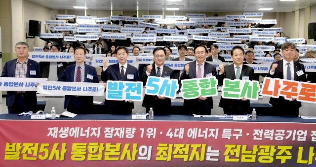 광주특별시가 발전5사를 나주에 유치하기 위해 28일 포럼을 열었다사진광주특별시